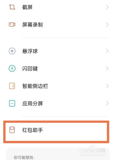 oppofindx3pro火星探索版如何设置红包助手