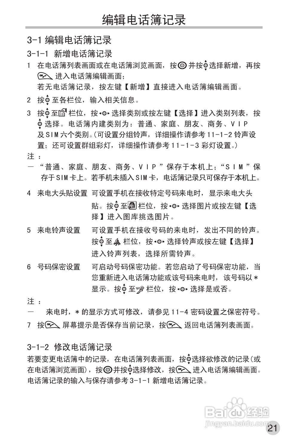 英华达220手机使用说明书:[3]