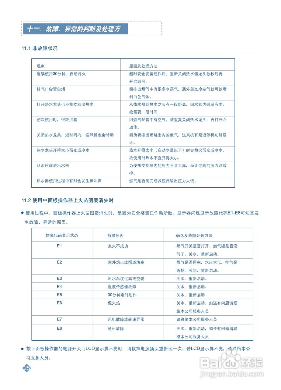 阿里斯顿JSQ20-Ei7型热水器使用说明书:[3]