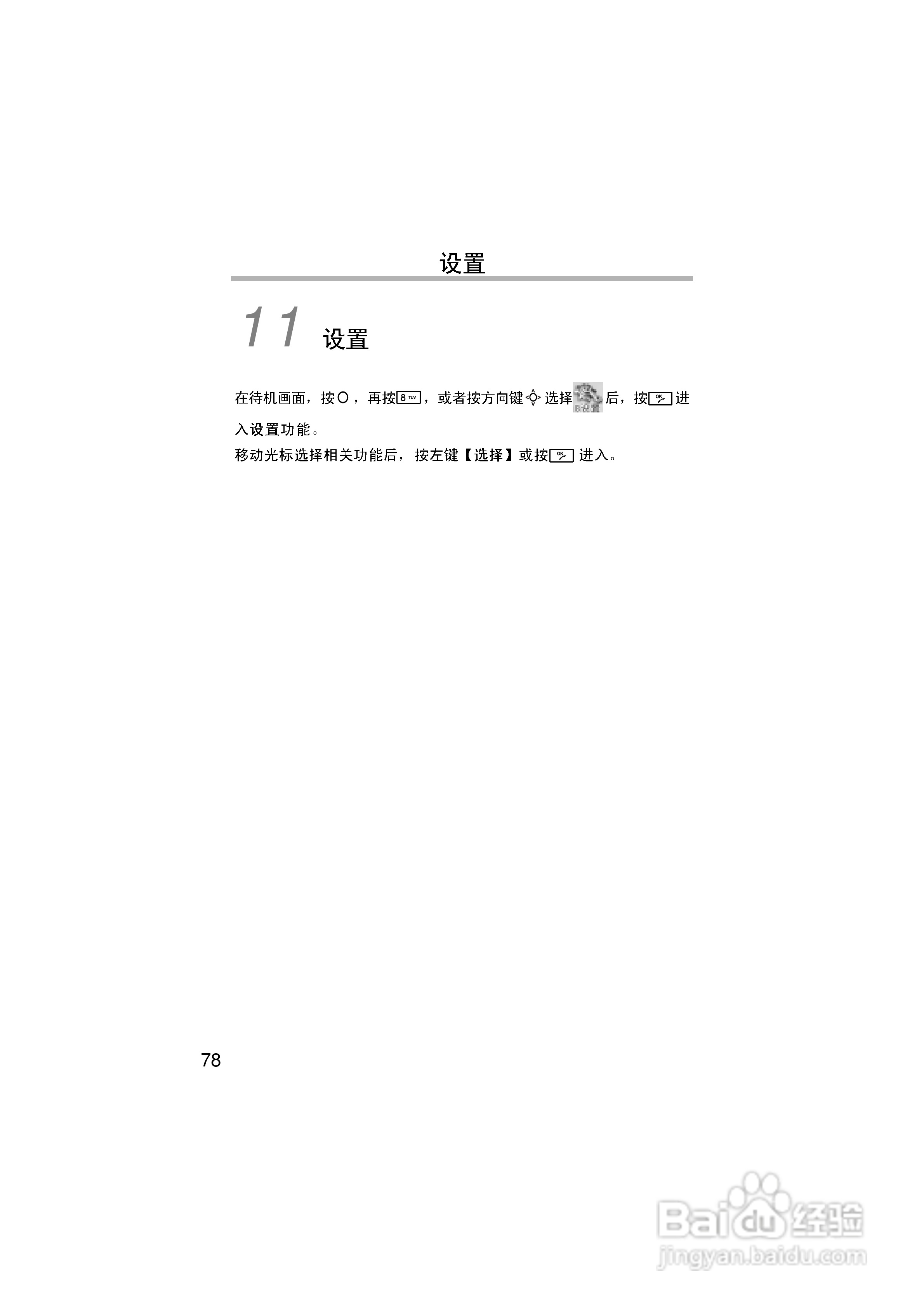 英华达H133手机使用说明书:[9]