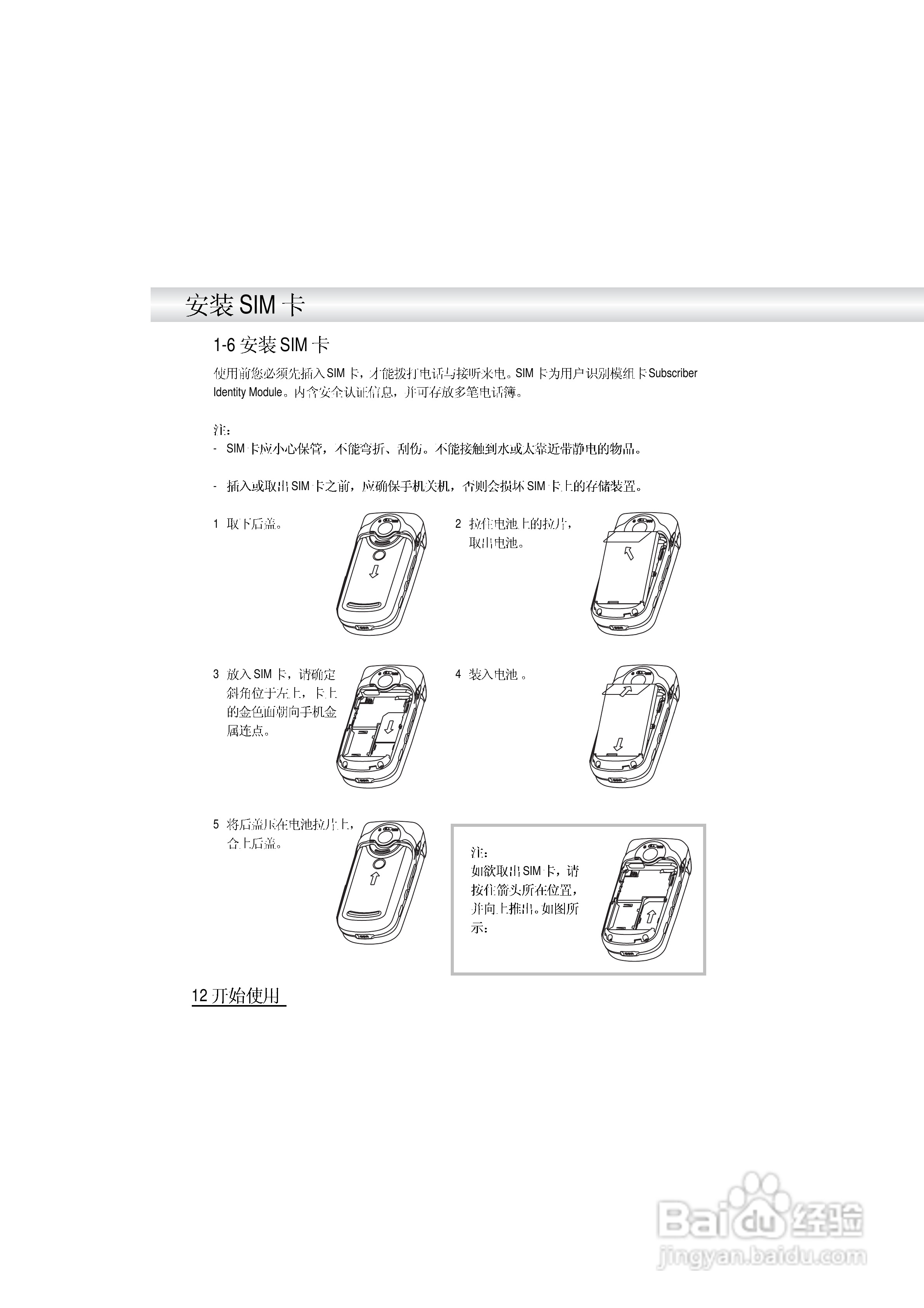 英华达i519手机使用说明书:[2]