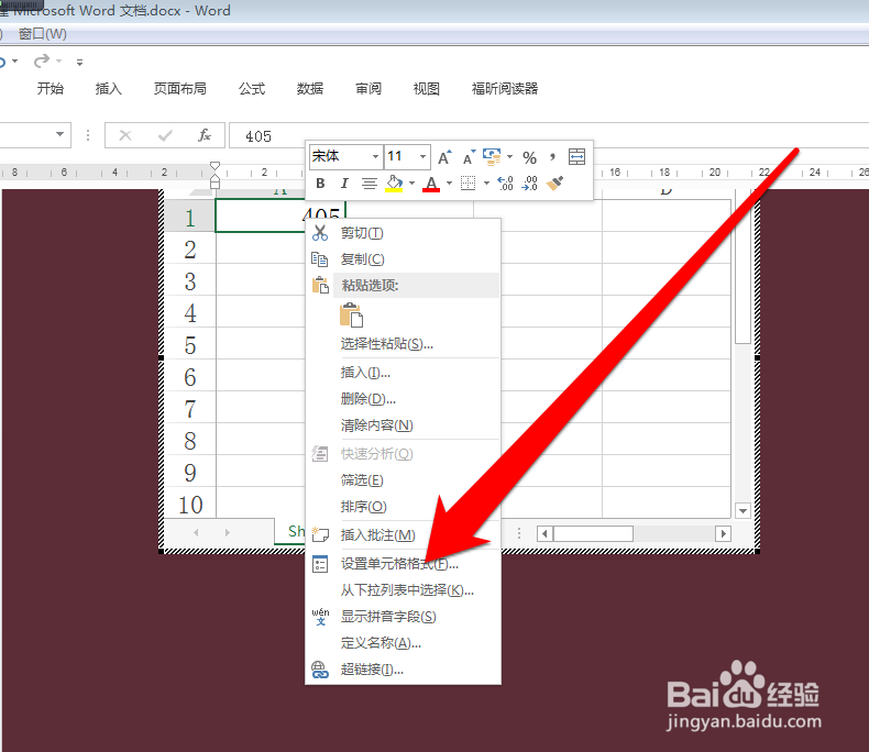 0405,0406在word怎么自动增加
