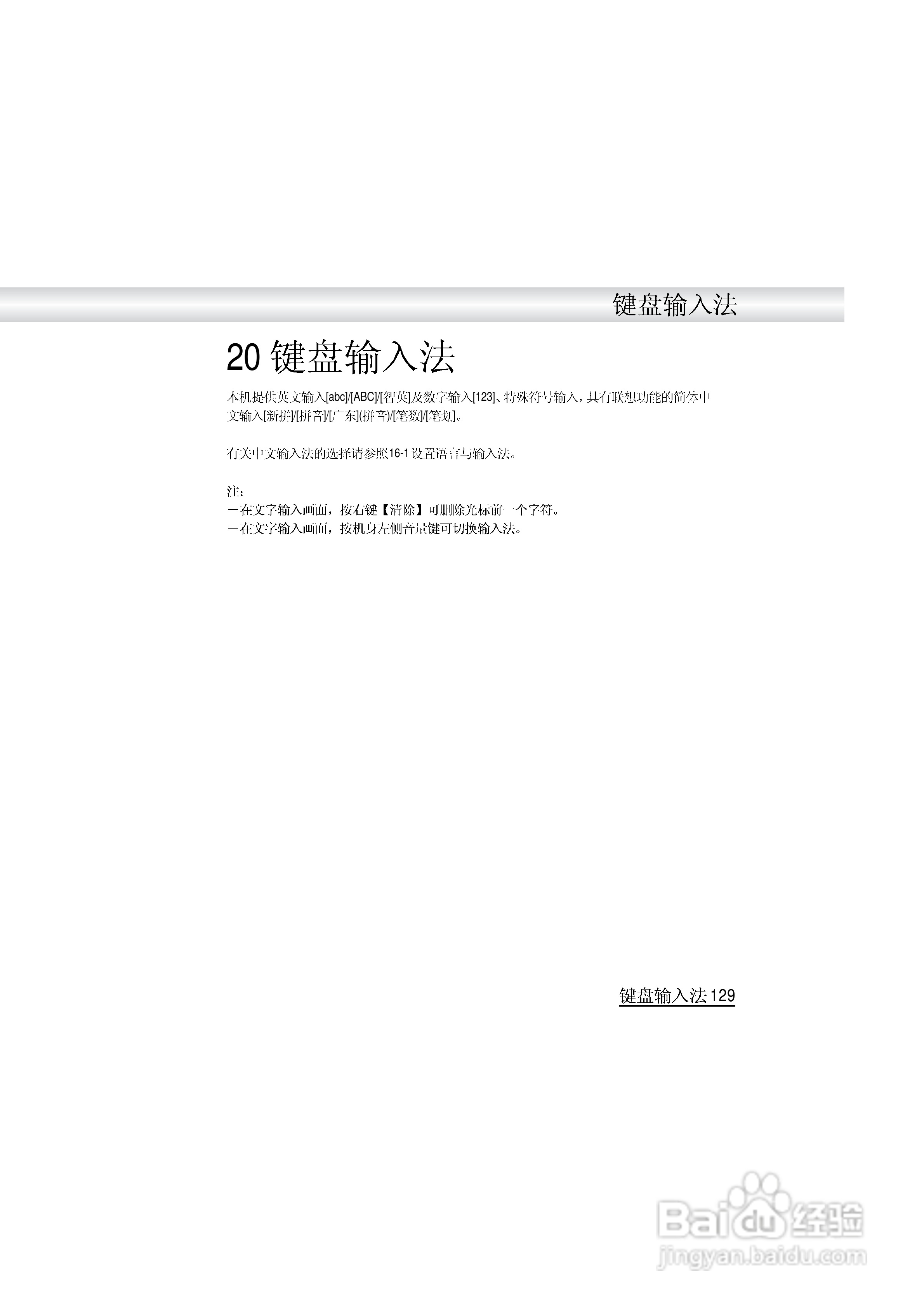 英华达i519手机使用说明书:[14]