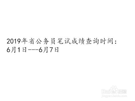 2020年公务员考试省考时间安排