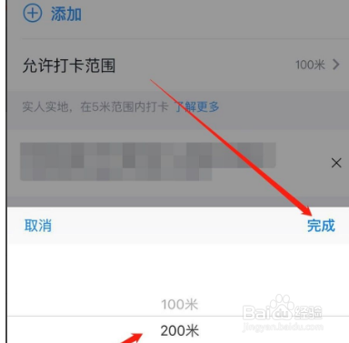 钉钉使用技巧之怎么设置打卡范围