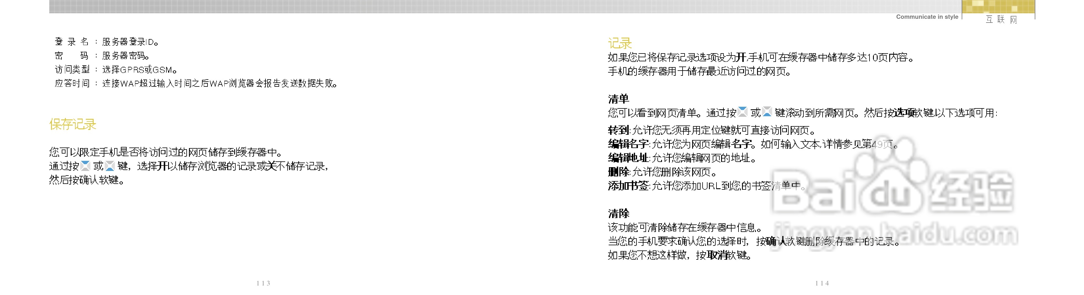 唯开VK518手机使用说明书:[6]