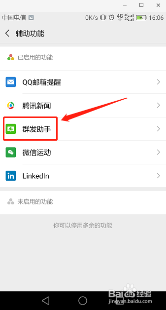 个人微信如何同时向多个好友发送同一条消息
