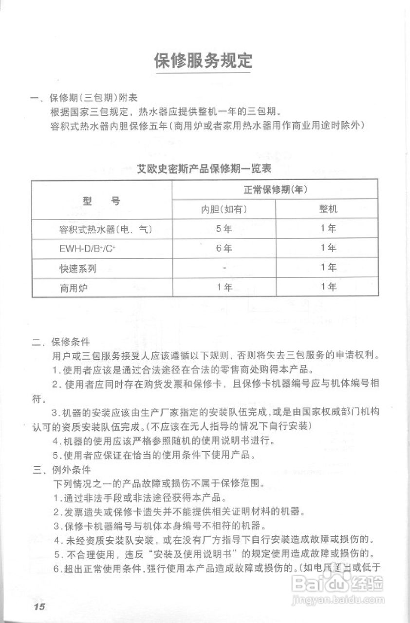 史密斯EMGO-C热水器使用说明书:[2]