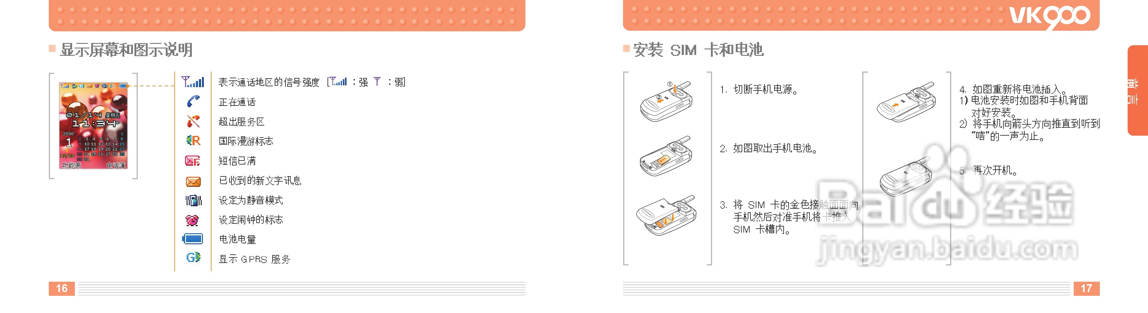 唯开VK900手机使用说明书:[1]