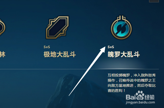 英雄联盟魄罗大乱斗模式怎么玩技巧攻略