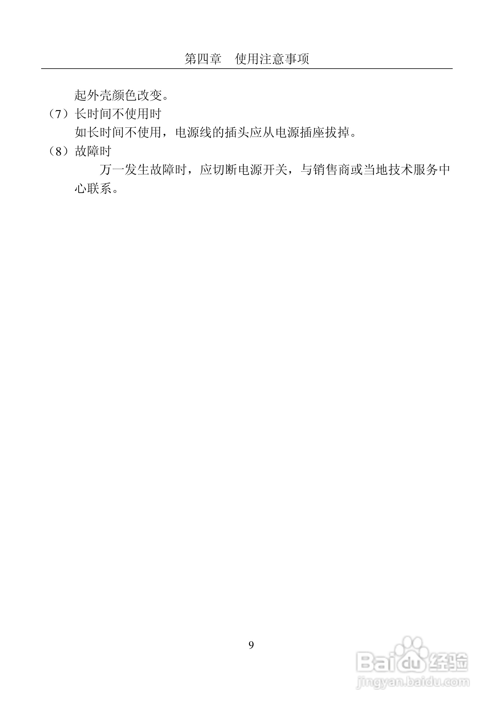 富士通DPK8400E+平推式打印机使用说明书:[2]