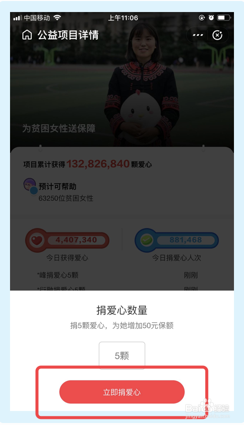 支付宝app如何捐赠爱心