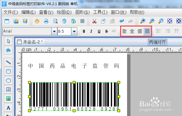 可变数据软件如何制作电子监管码
