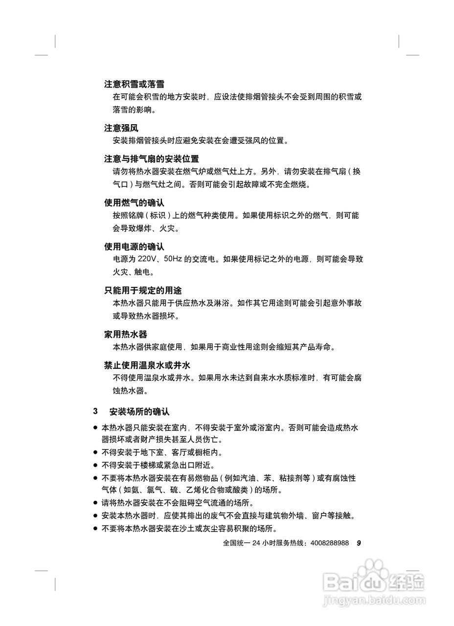 史密斯JSQ24-C2-WXX热水器使用说明书:[2]
