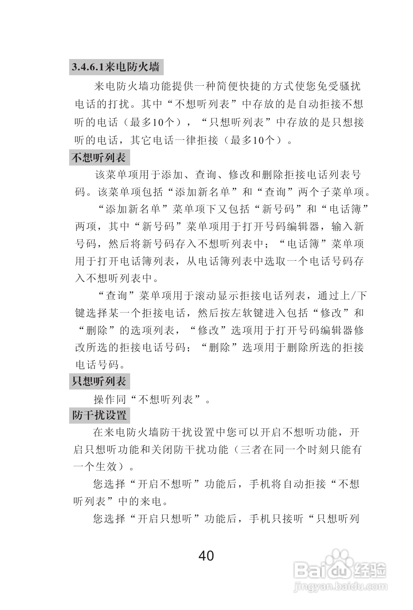 海尔Z3000手机使用说明书:[5]