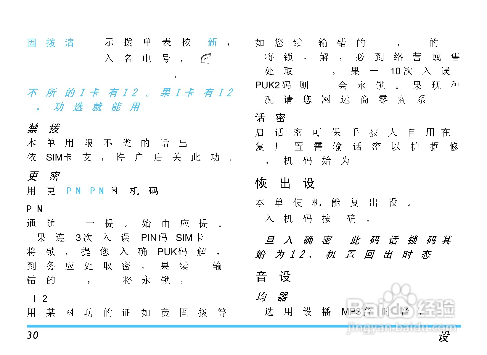 飞利浦S800手机使用说明书:[4]