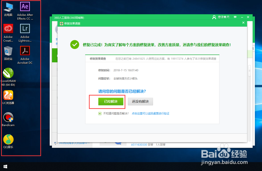 如何/怎么去掉/删掉WIN10桌面快捷方式的小箭头
