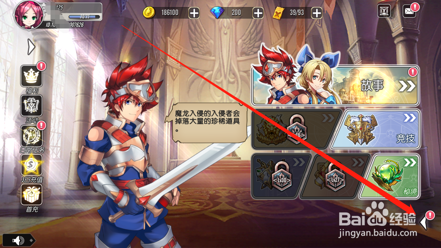 魔法军团如何进行游戏进阶