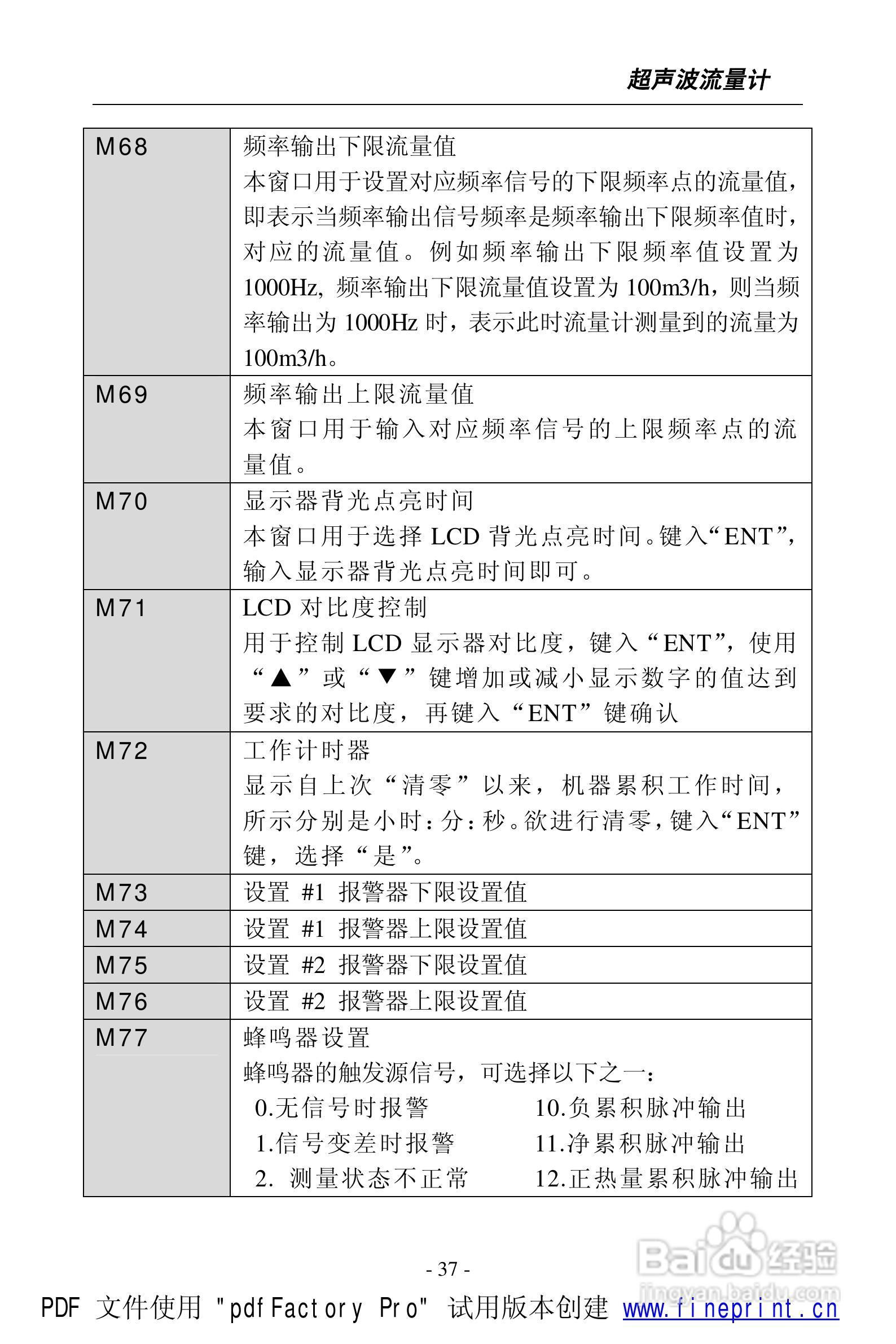 威尔逊WSF-100型超声波流量计说明书:[4]