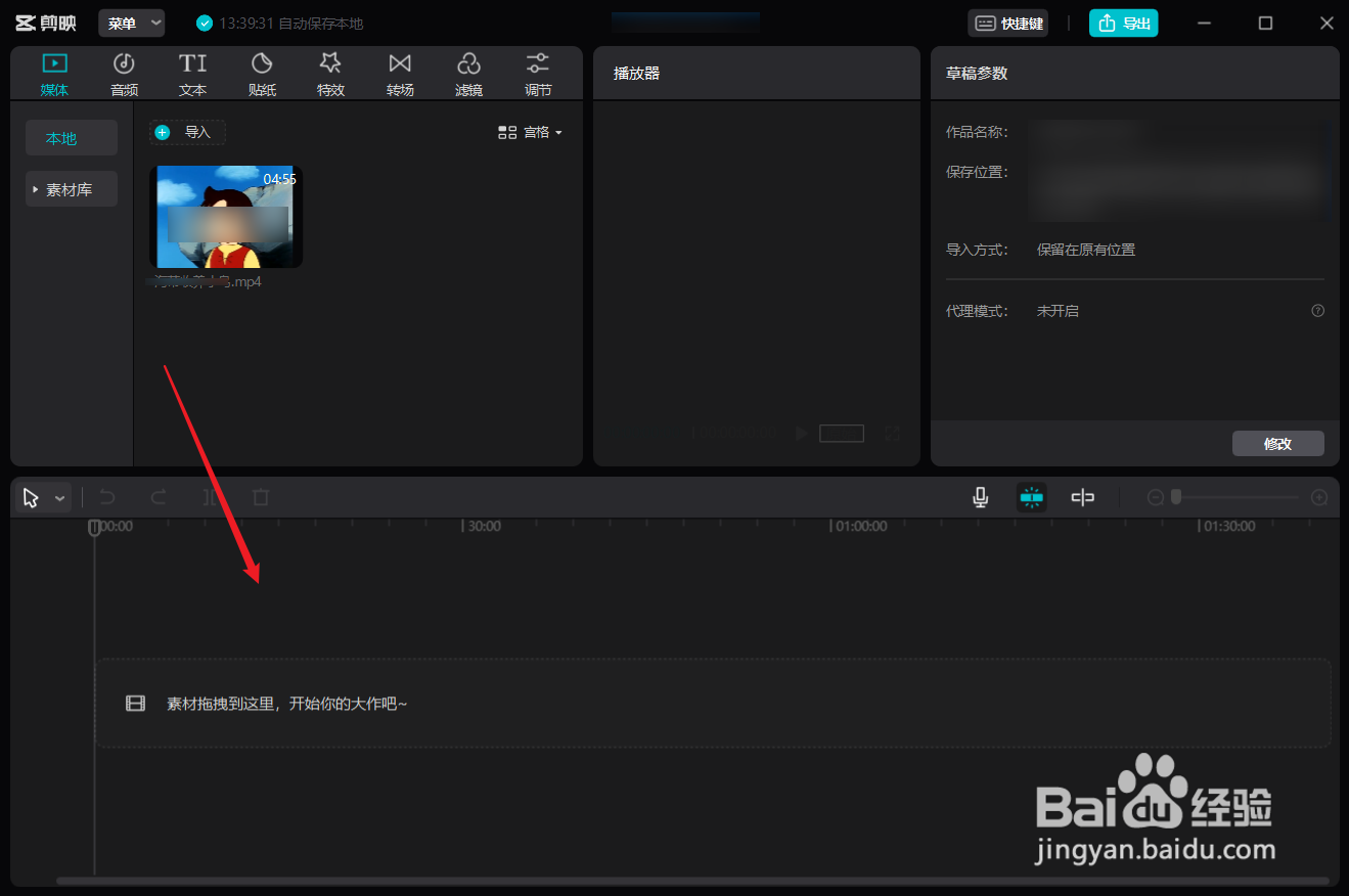 剪映专业版怎么放大视频的时间线
