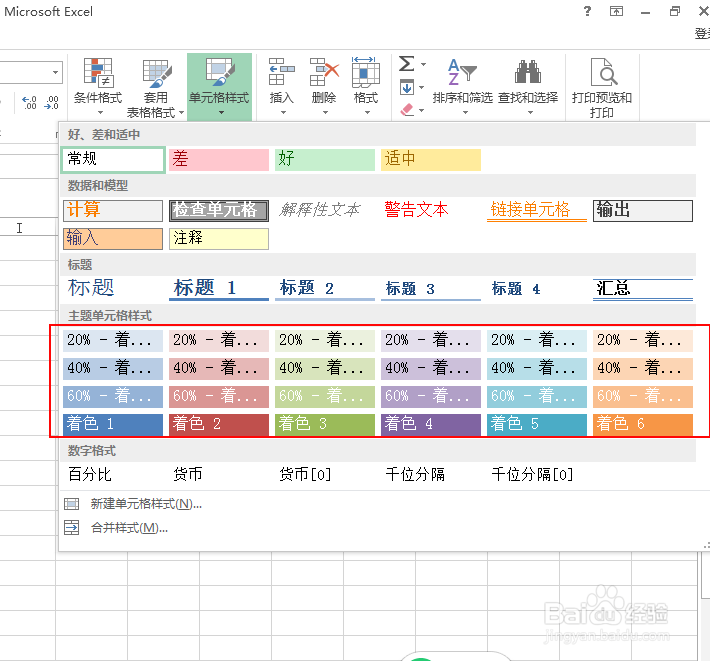 excel表格如何套用内置样式