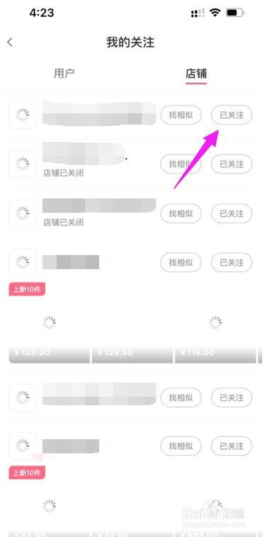 蘑菇街怎么取消店铺关注