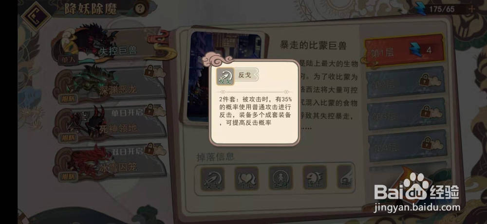 大王不高兴降妖伏魔怎么玩