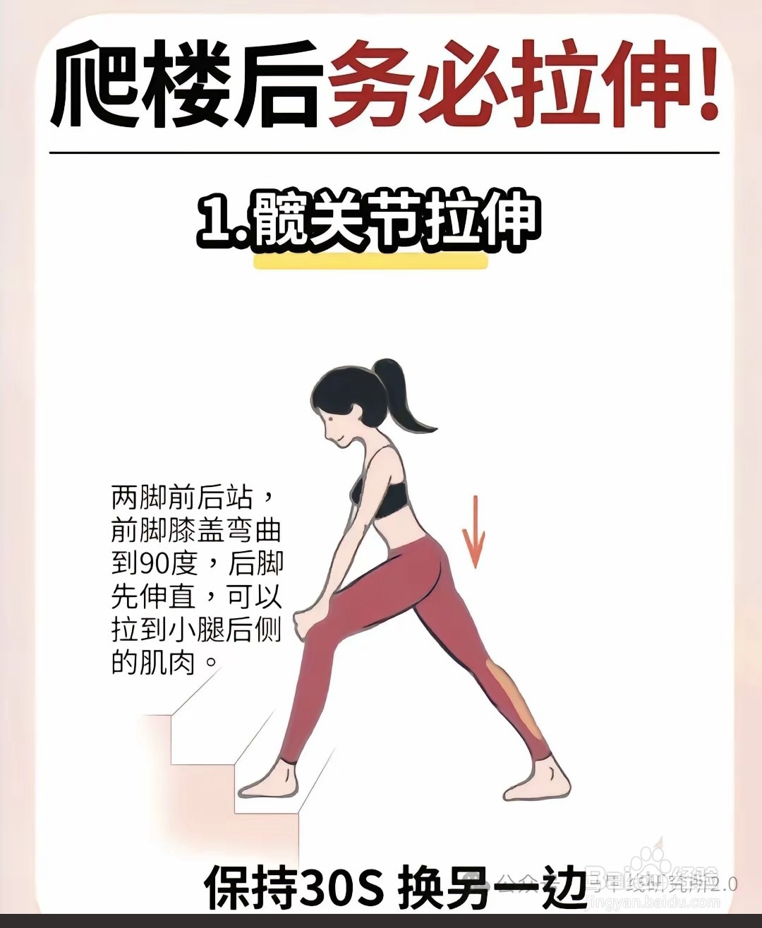 爬楼梯减肥注意事项。。