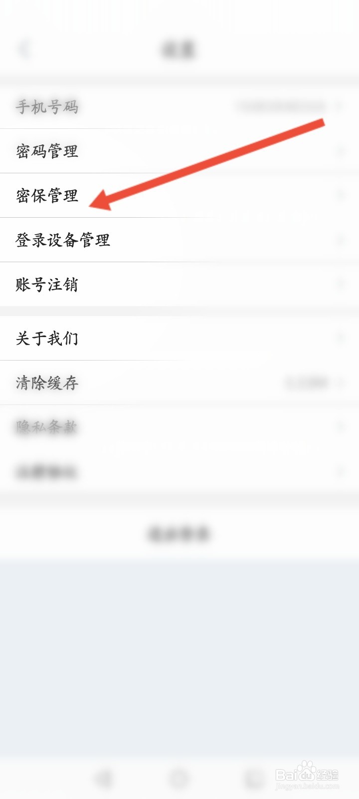 志愿汇怎么设置密保问题