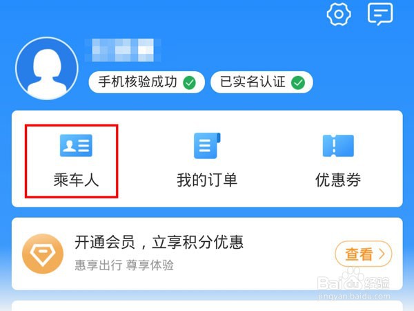 12306如何绑定学生资质