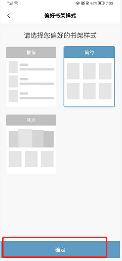 多看阅读如何修改书架类型?