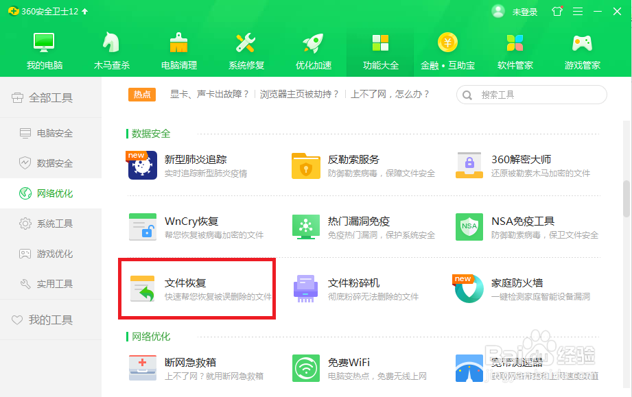 误删的文件不在回收站如何找回