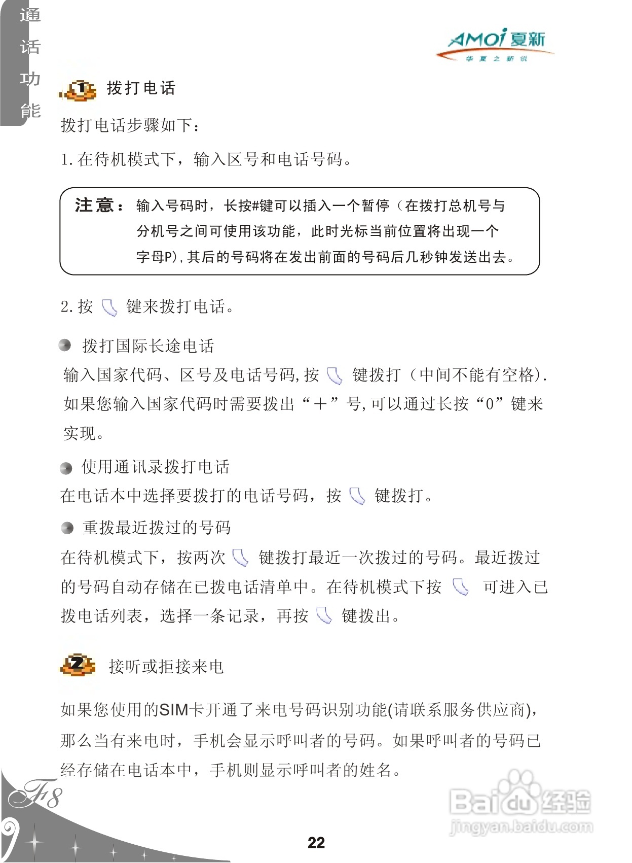 夏新F8手机使用说明书:[3]