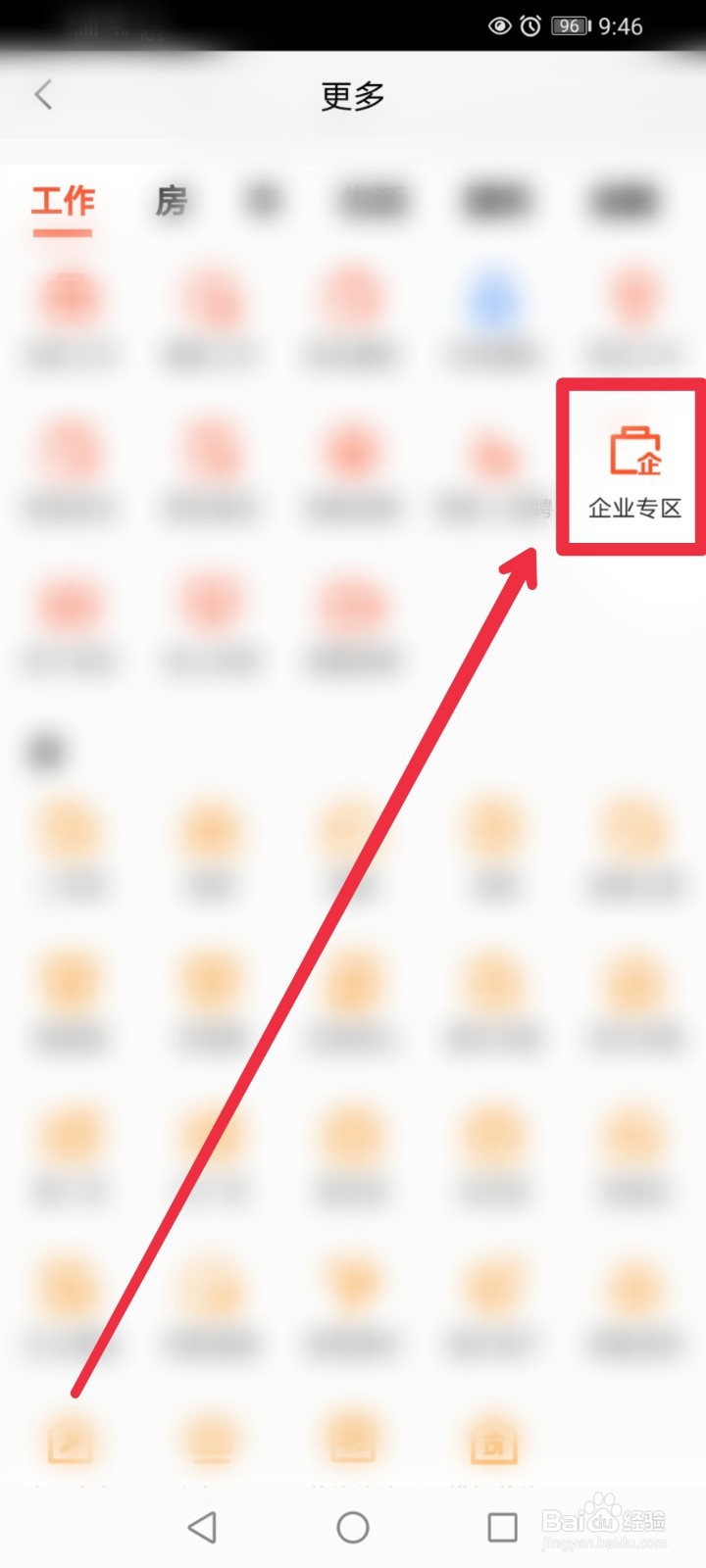 58同城app怎么查找企业专区招聘？