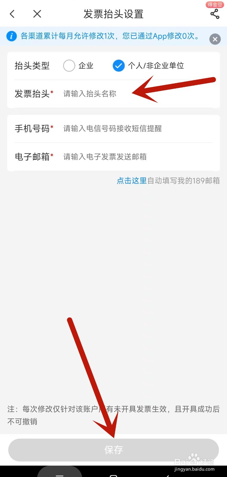 中国电信app发票抬头信息如何设置
