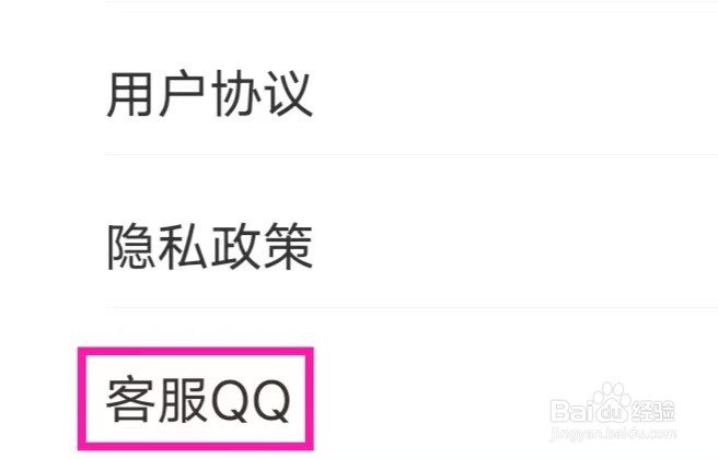 全能清理大师怎么添加客服QQ