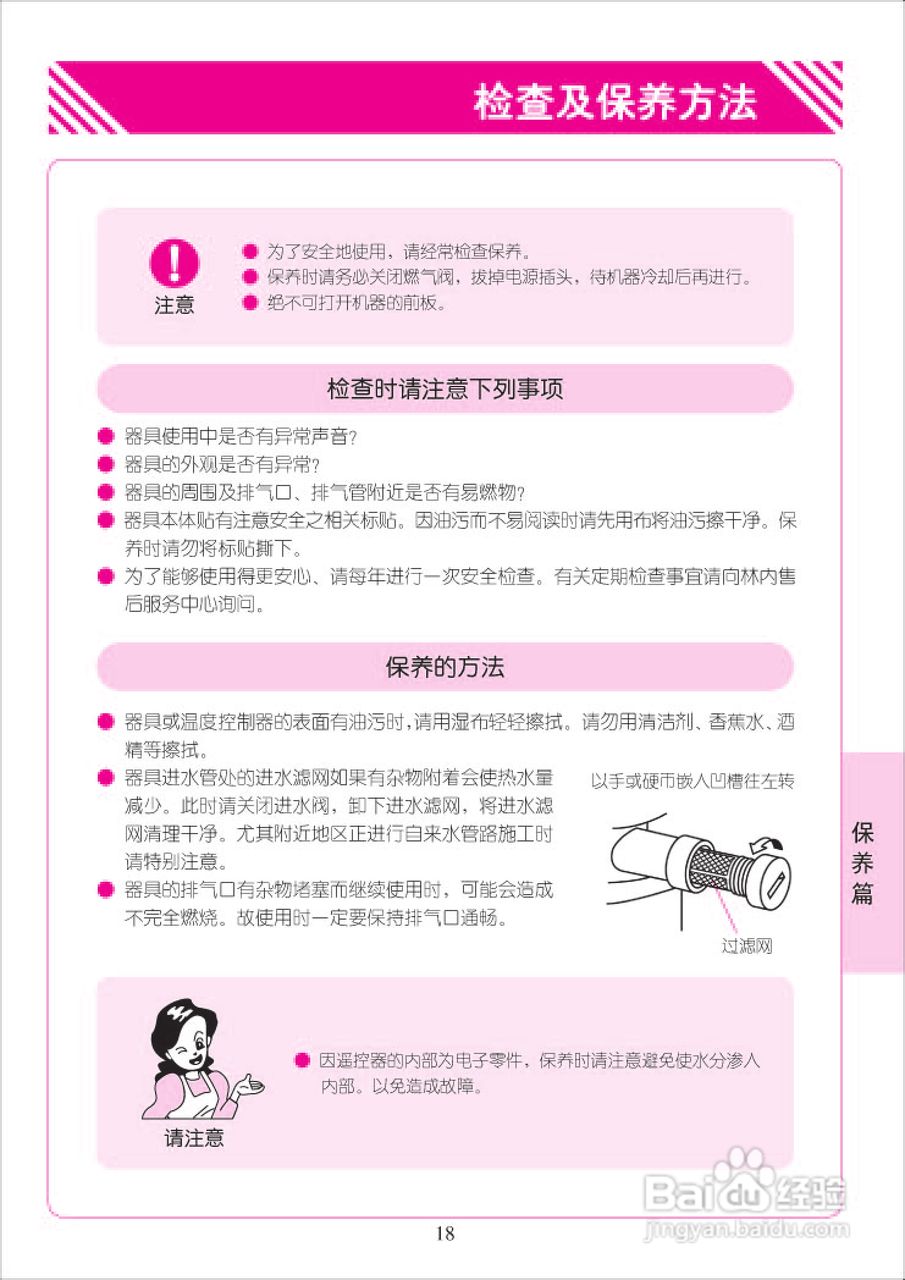 林内热水器RUS-16FEK(F)型使用说明:[2]