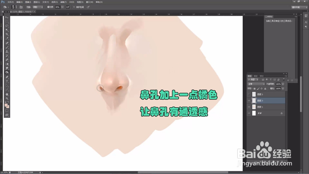 写实类鼻子的画法