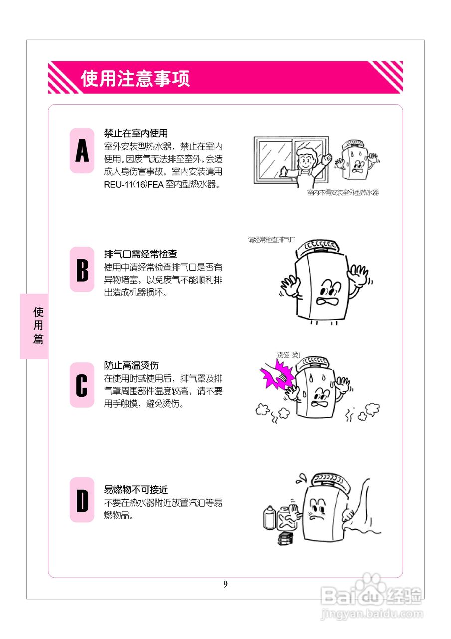 林内热水器JSW32-A型使用说明:[1]