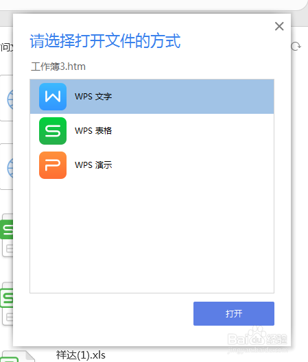 Excel表格如何快速转为Word文档