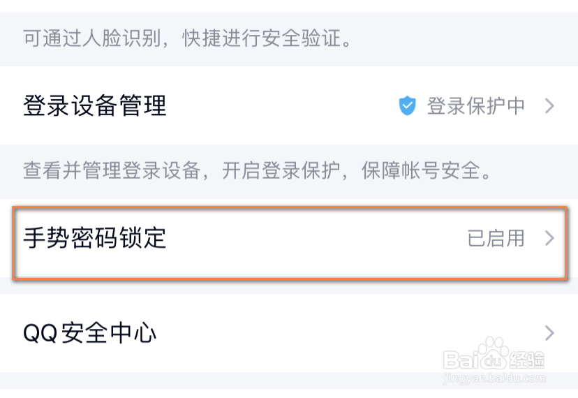手机QQ如何设置手势密码？