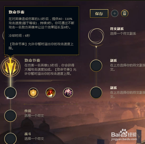 英雄联盟S8维鲁斯符文加点