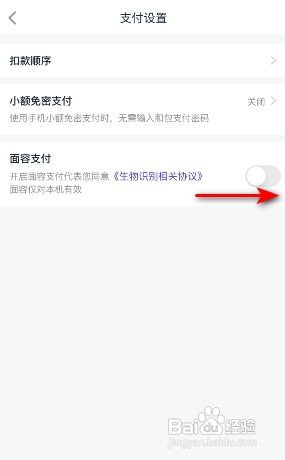 和包怎么开启面容支付