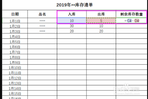 excel做出入庫表格