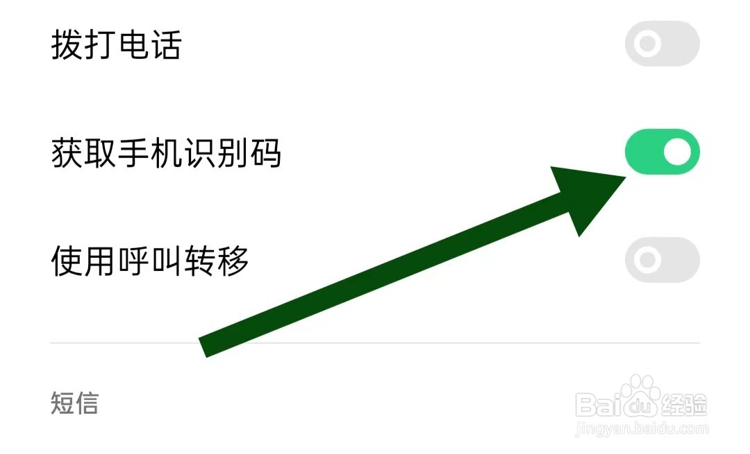 星空免费小说软件怎样开启获取手机识别码