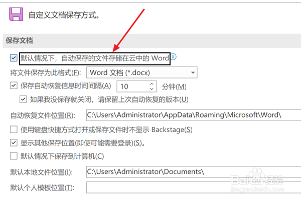 Word2021设置自动保存的文件存储在云中