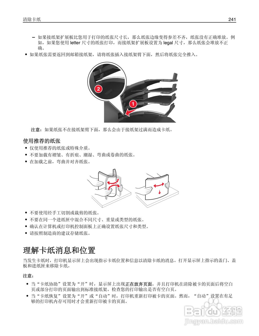 利盟Lexmark MS810打印机说明书:[25]