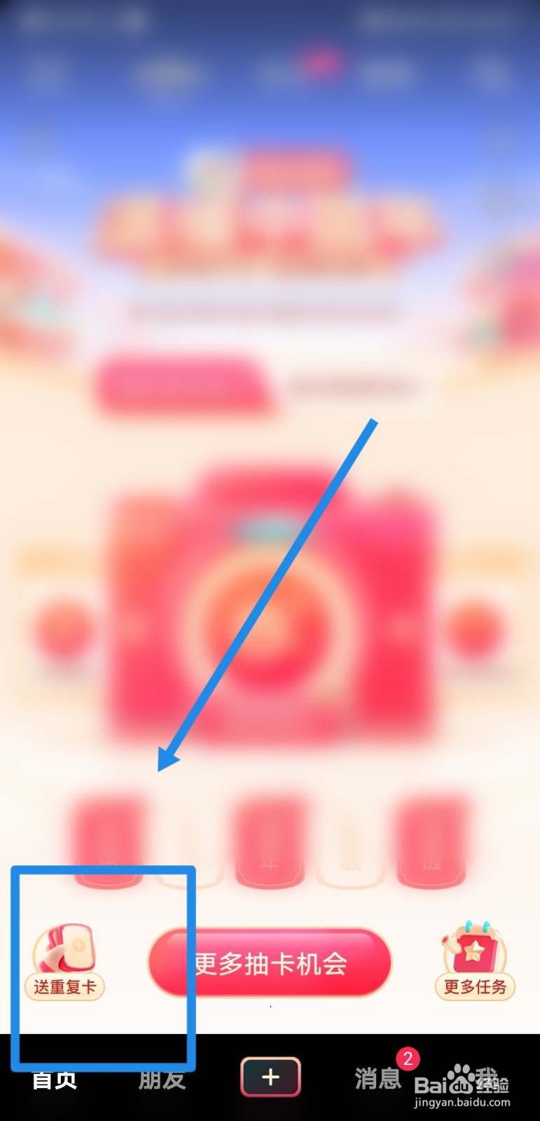 抖音年味卡怎么送好友