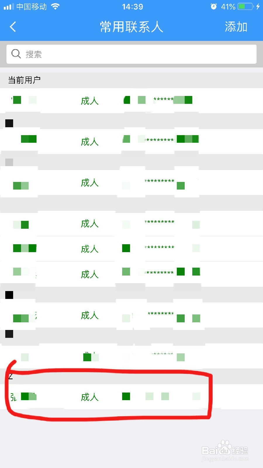12306如何添加乘车人信息？