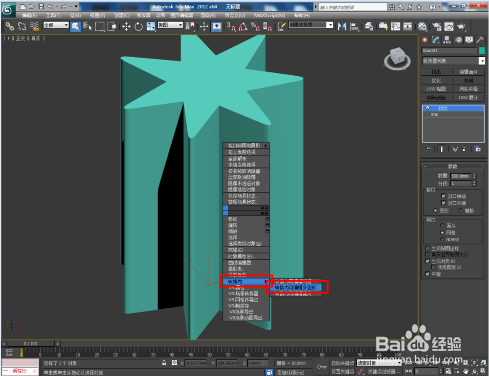 3Dmax如何制作七圆角星椎体